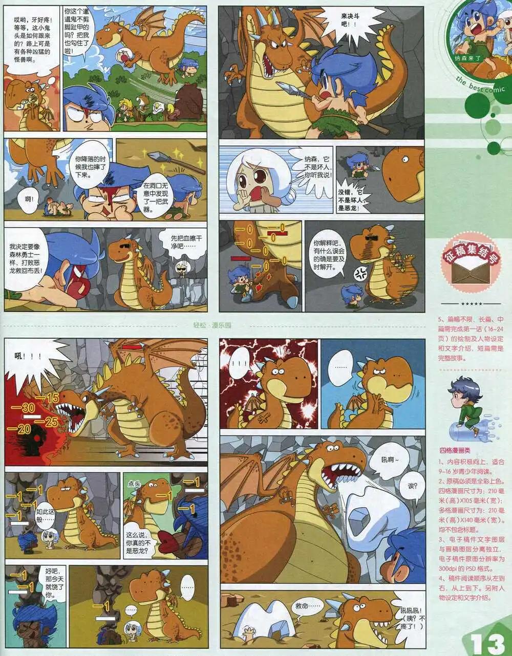 漫品 - 15年第1期 全本(1/2) - 7