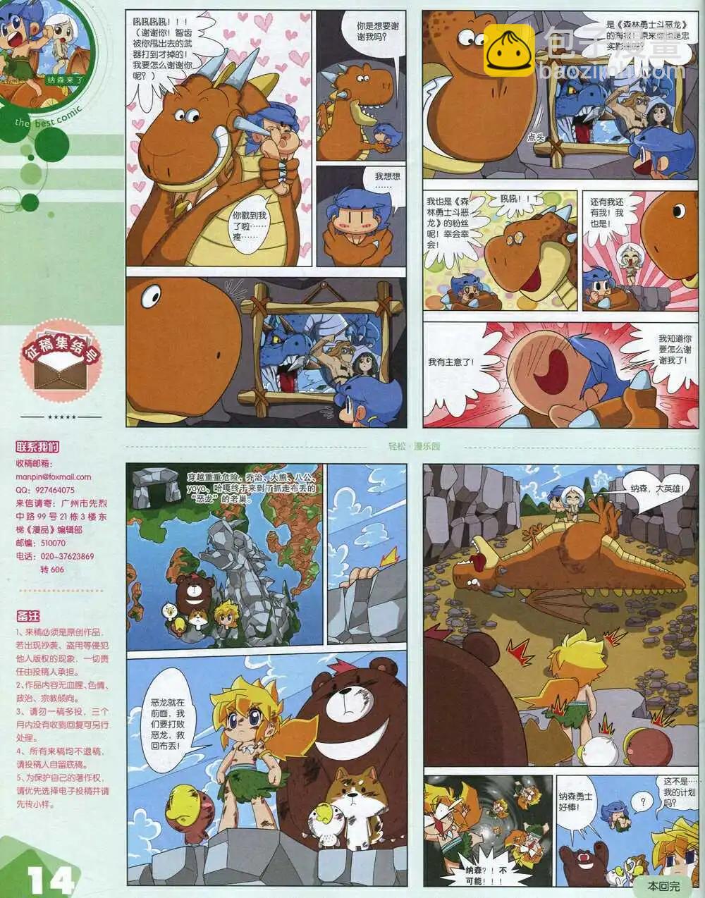 漫品 - 15年第1期 全本(1/2) - 8
