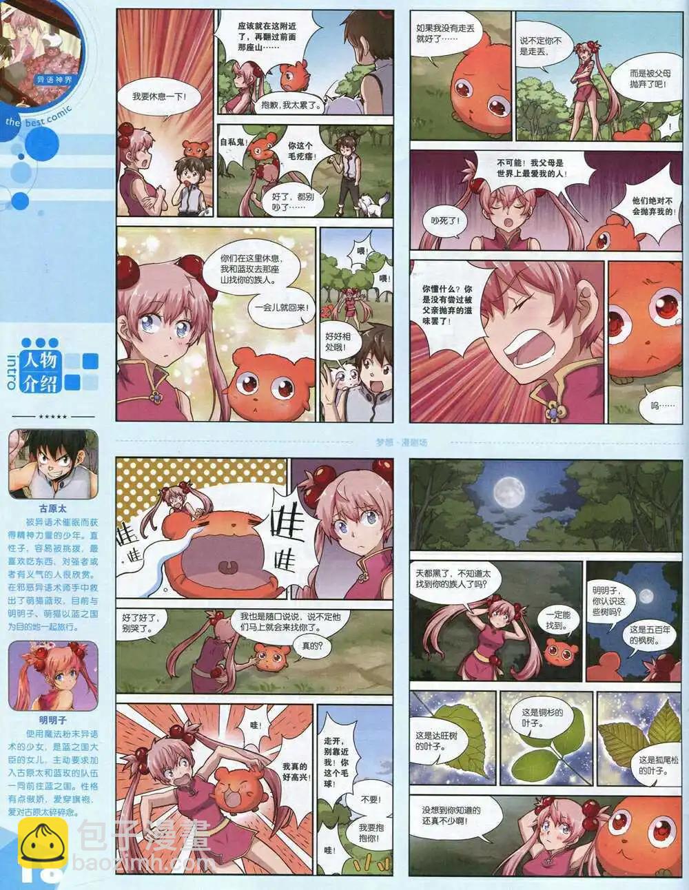 漫品 - 15年第1期 全本(1/2) - 4