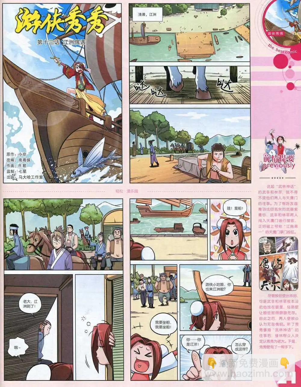 漫品 - 15年第1期 全本(1/2) - 7