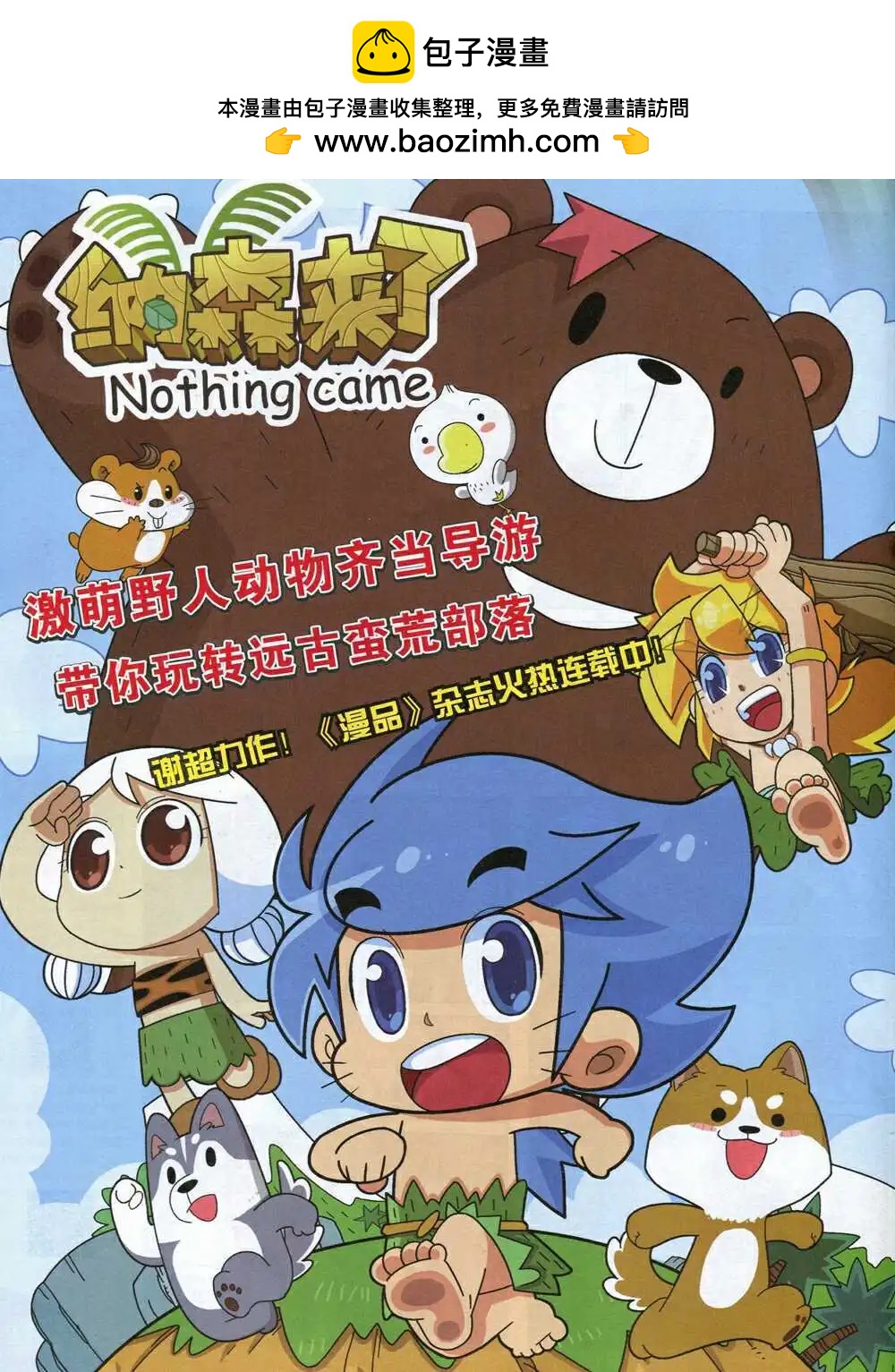 漫品 - 15年第1期 全本(1/2) - 8