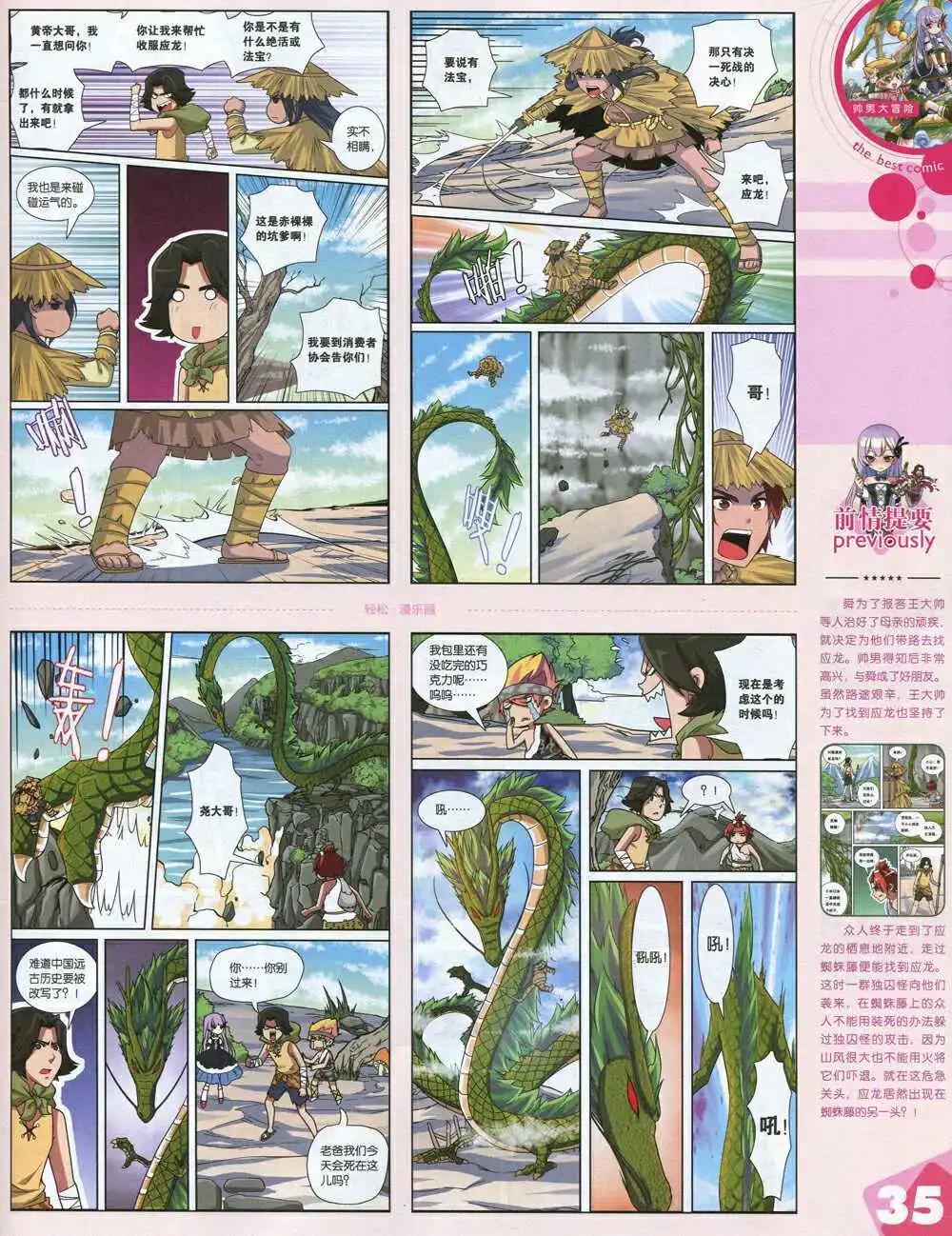 漫品 - 15年第1期 全本(1/2) - 5