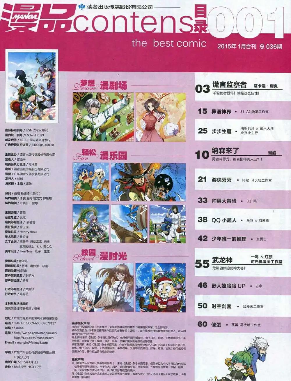 漫品 - 15年第1期 全本(1/2) - 4