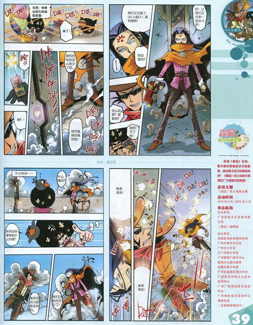 漫品 - 15年第1期 全本(1/2) - 1