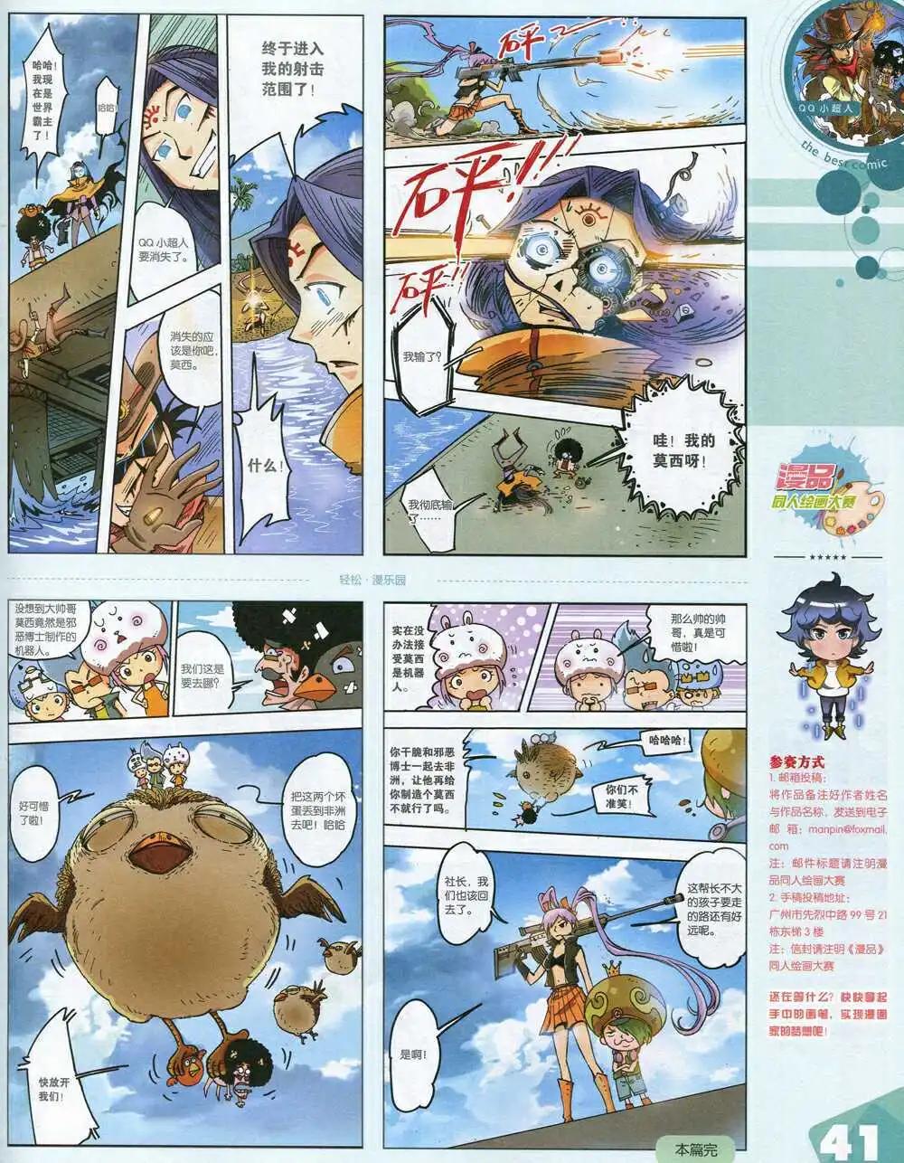 漫品 - 15年第1期 全本(1/2) - 3