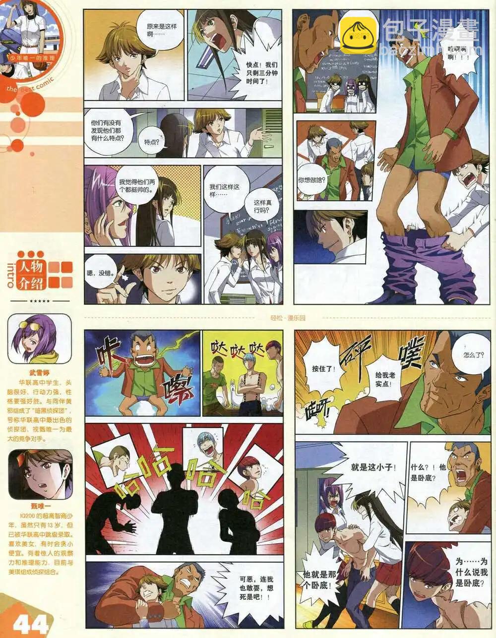 漫品 - 15年第1期 全本(1/2) - 6