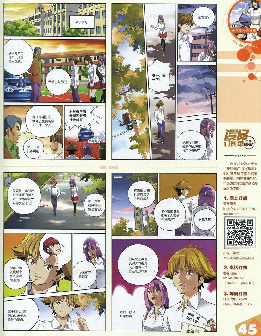 漫品 - 15年第1期 全本(2/2) - 1