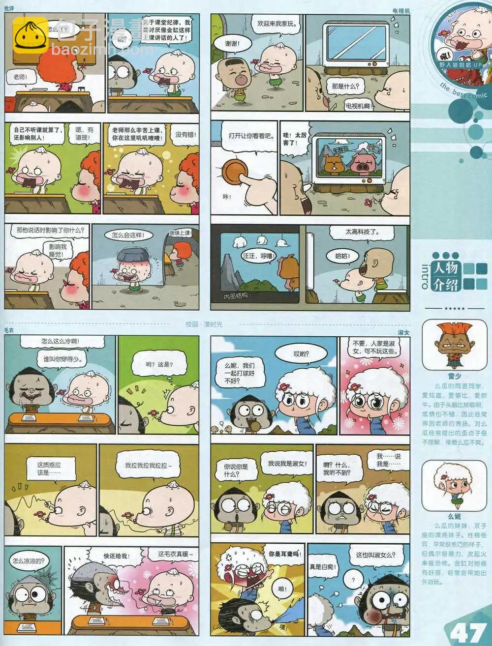 漫品 - 15年第1期 全本(2/2) - 3