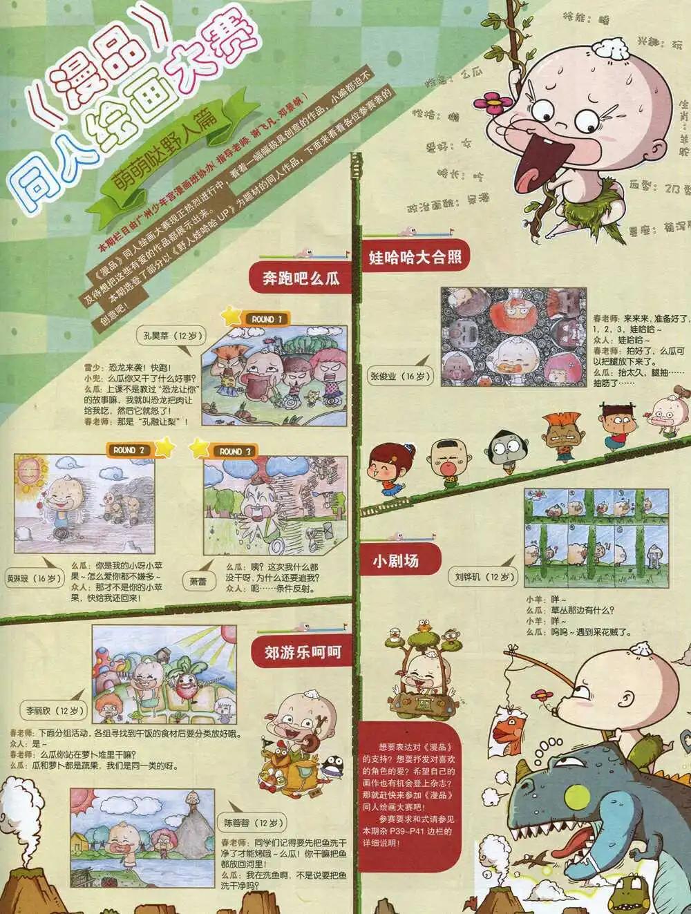 漫品 - 15年第1期 全本(2/2) - 5