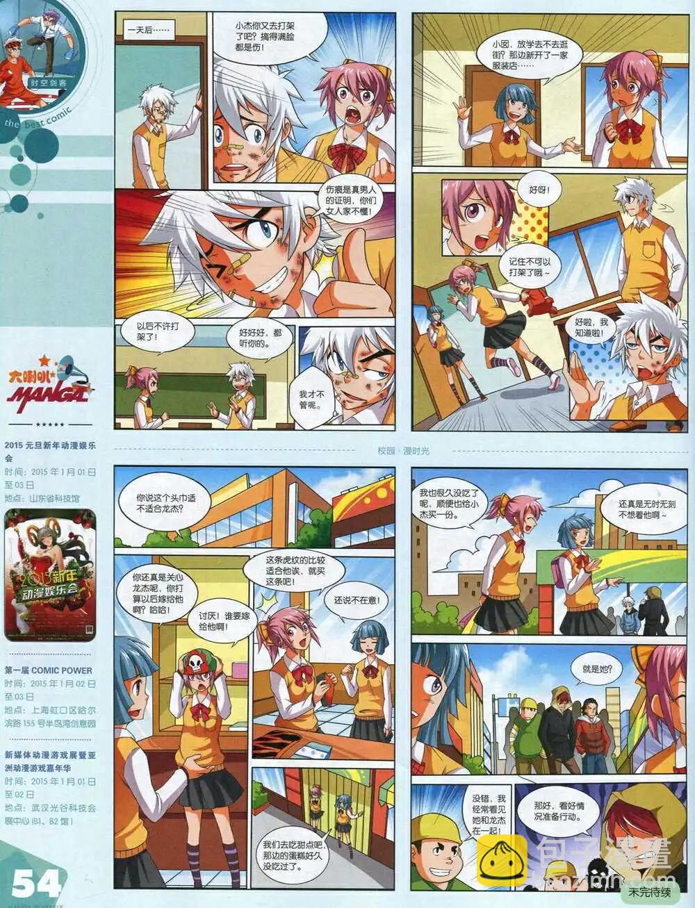 漫品 - 15年第1期 全本(2/2) - 5
