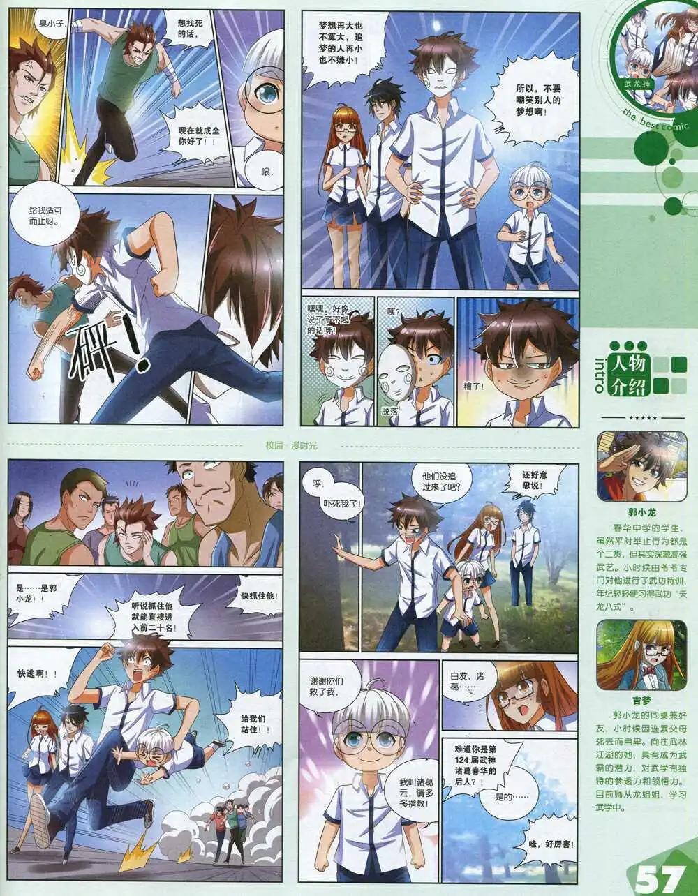 漫品 - 15年第1期 全本(2/2) - 3