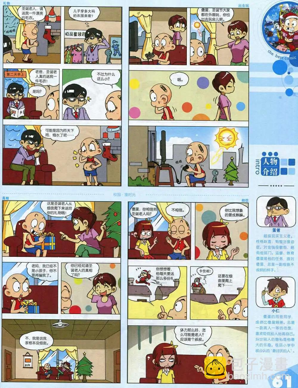 漫品 - 15年第1期 全本(2/2) - 2