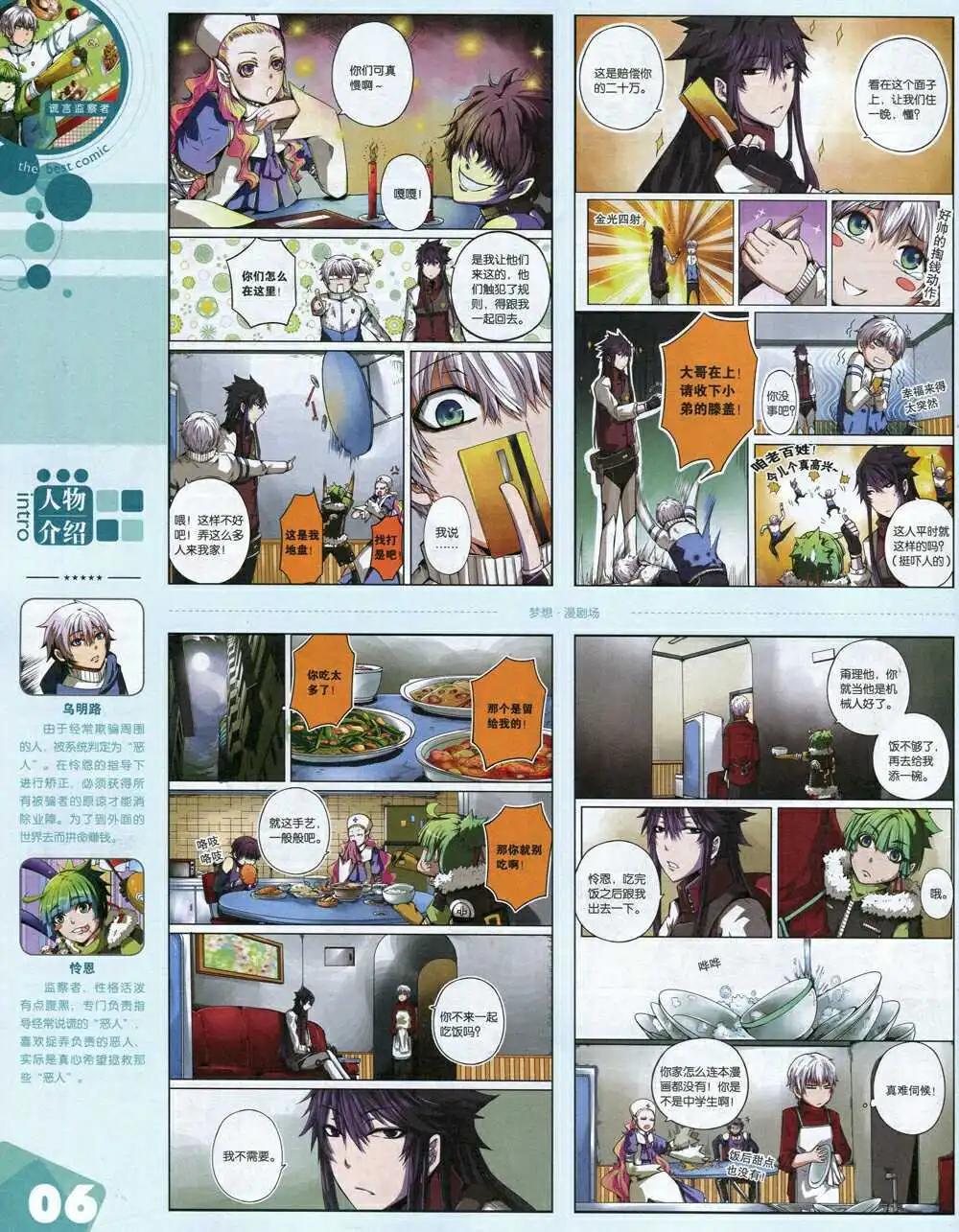 漫品 - 15年第1期 全本(1/2) - 8