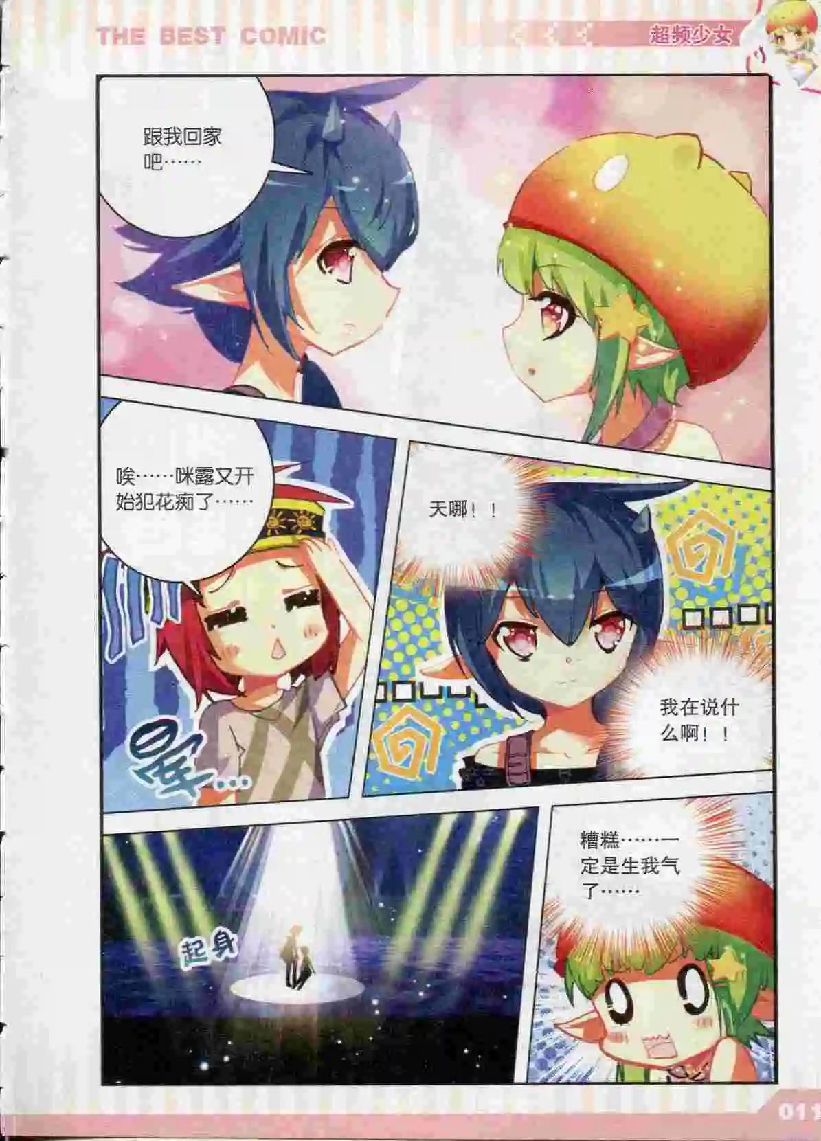 漫品 - 第43期(1/4) - 5