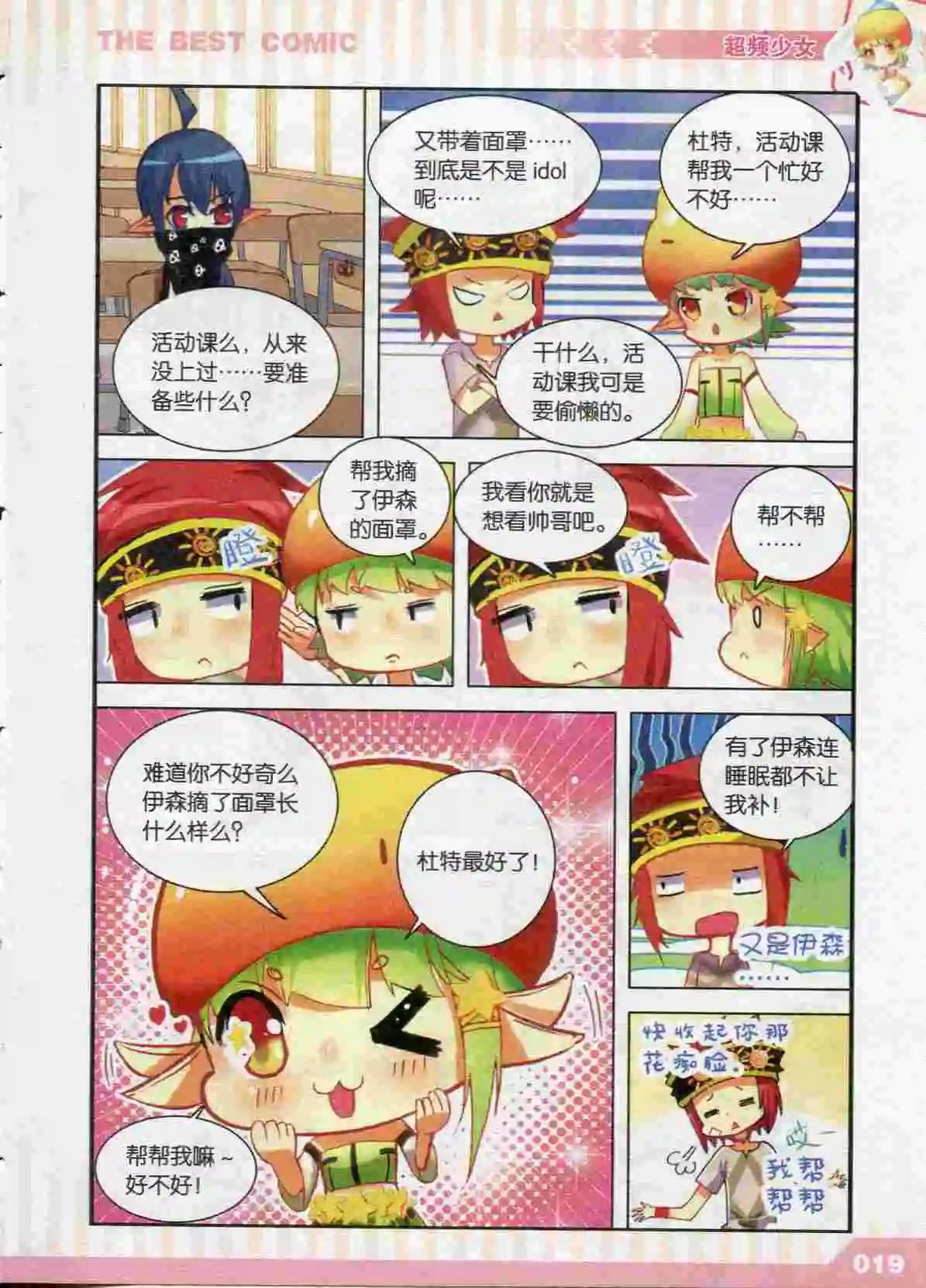漫品 - 第43期(1/4) - 5