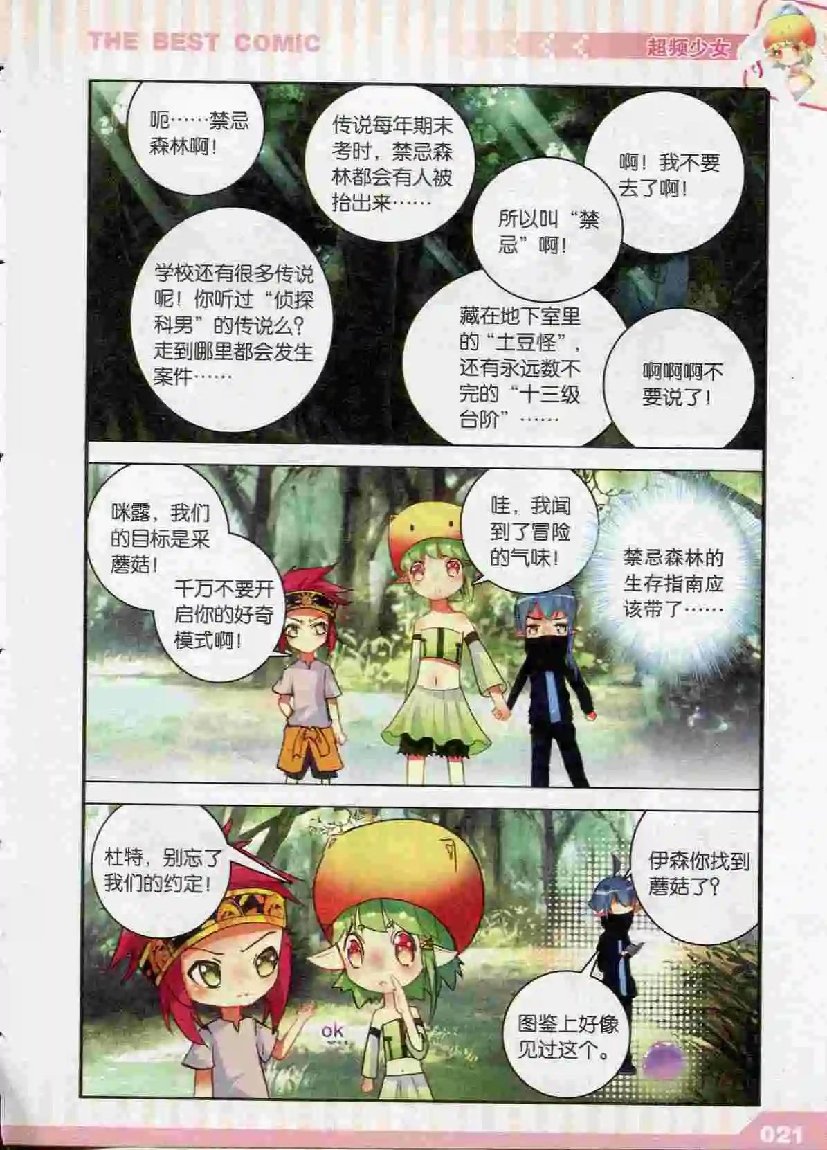 漫品 - 第43期(1/4) - 7