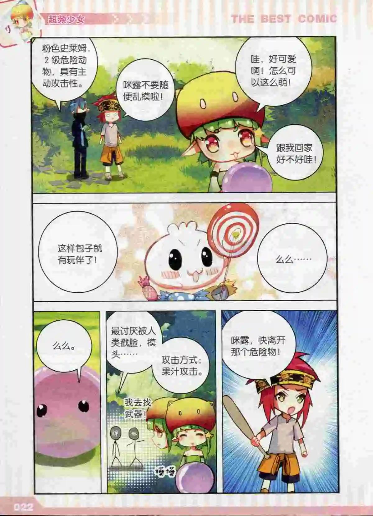 漫品 - 第43期(1/4) - 8