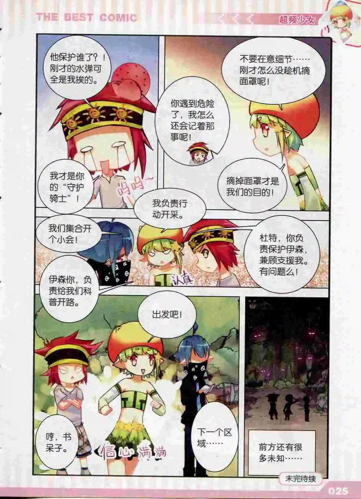 漫品 - 第43期(1/4) - 3