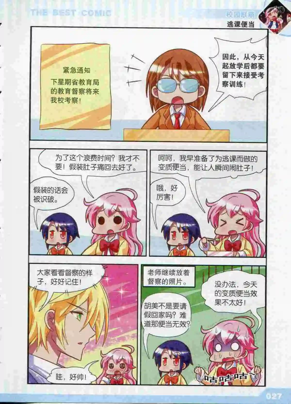 漫品 - 第43期(1/4) - 5