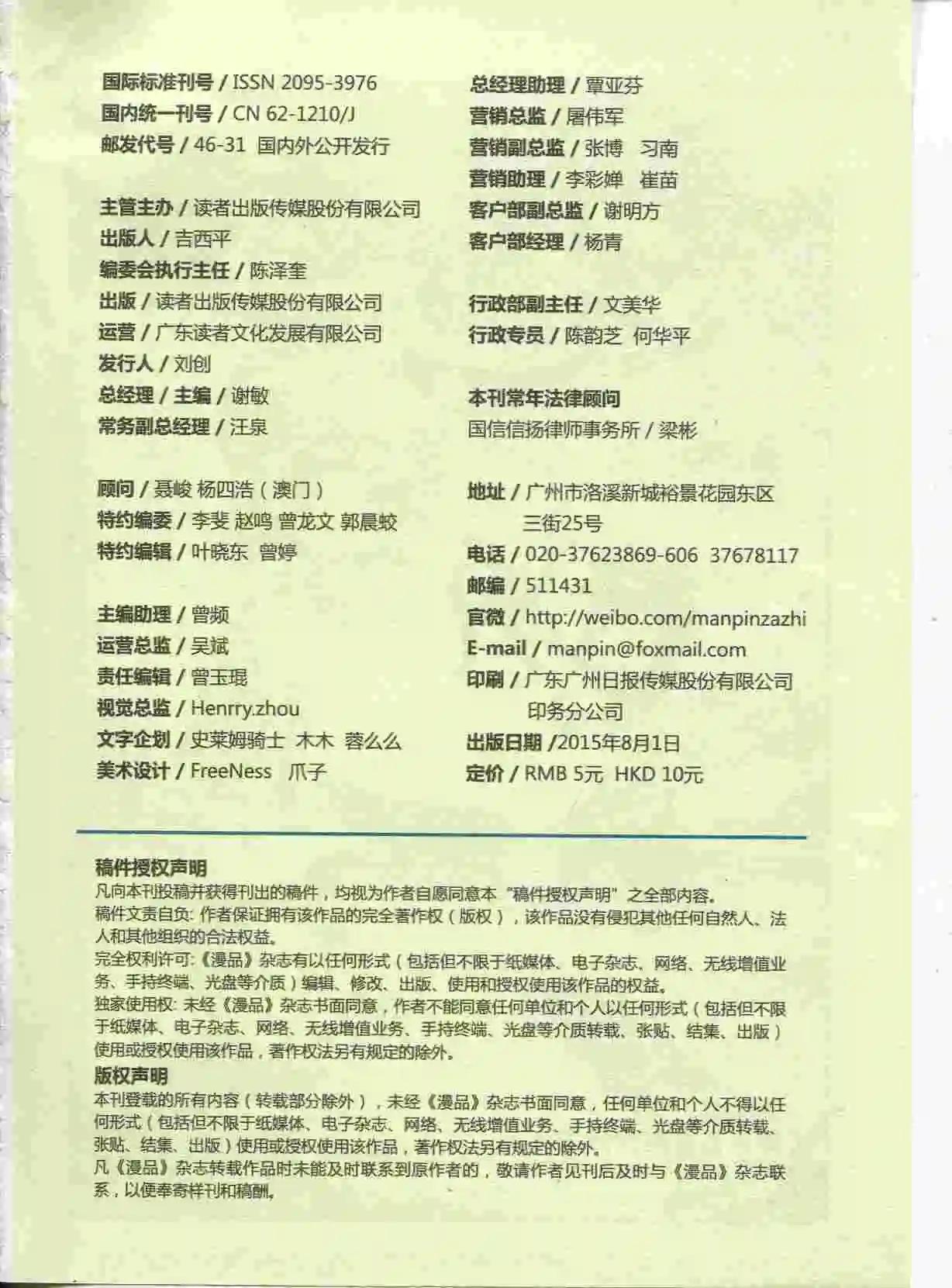 漫品 - 第43期(1/4) - 3