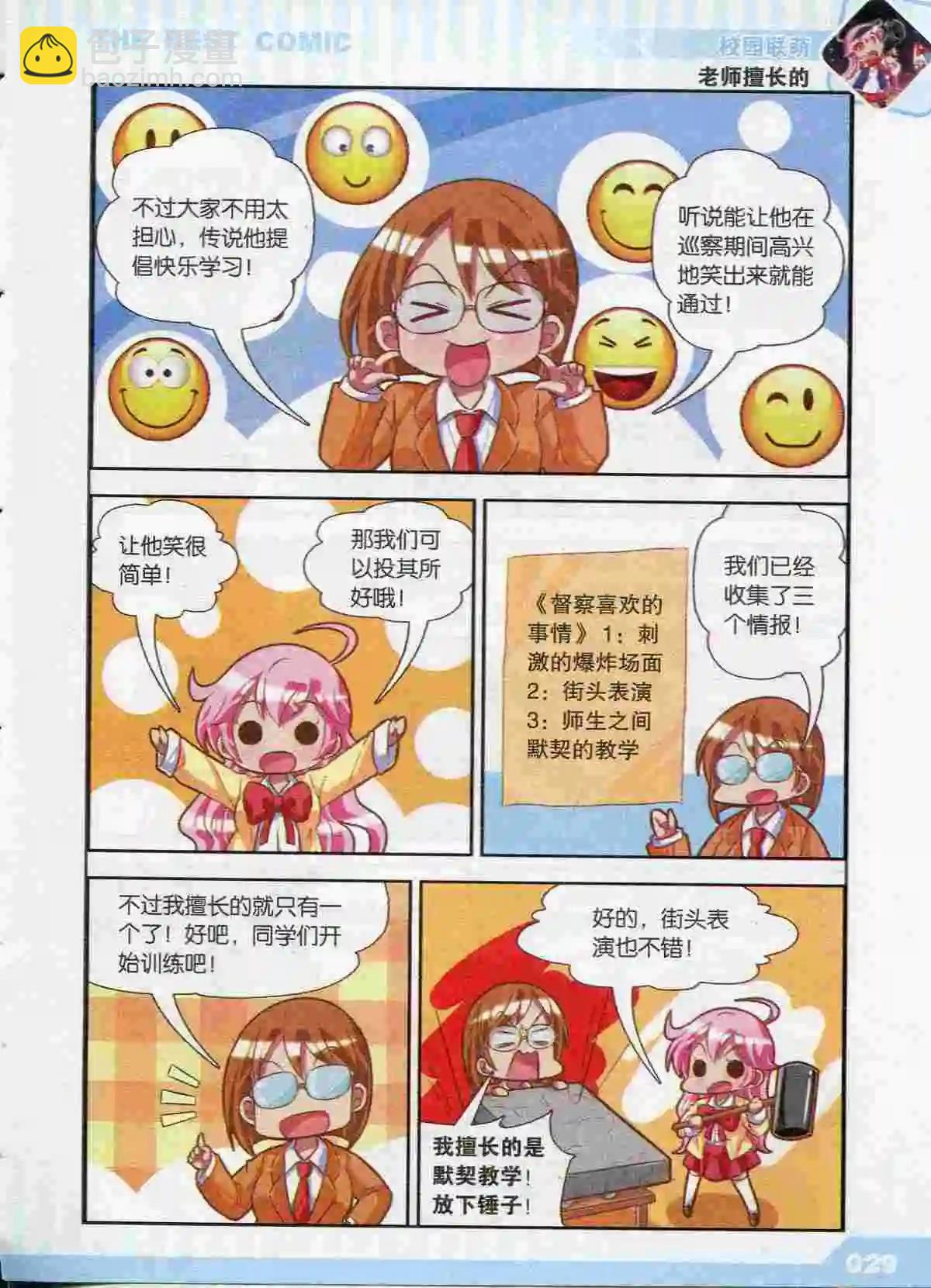 漫品 - 第43期(1/4) - 7