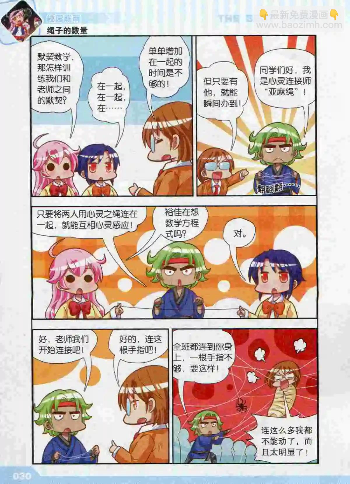 漫品 - 第43期(1/4) - 8