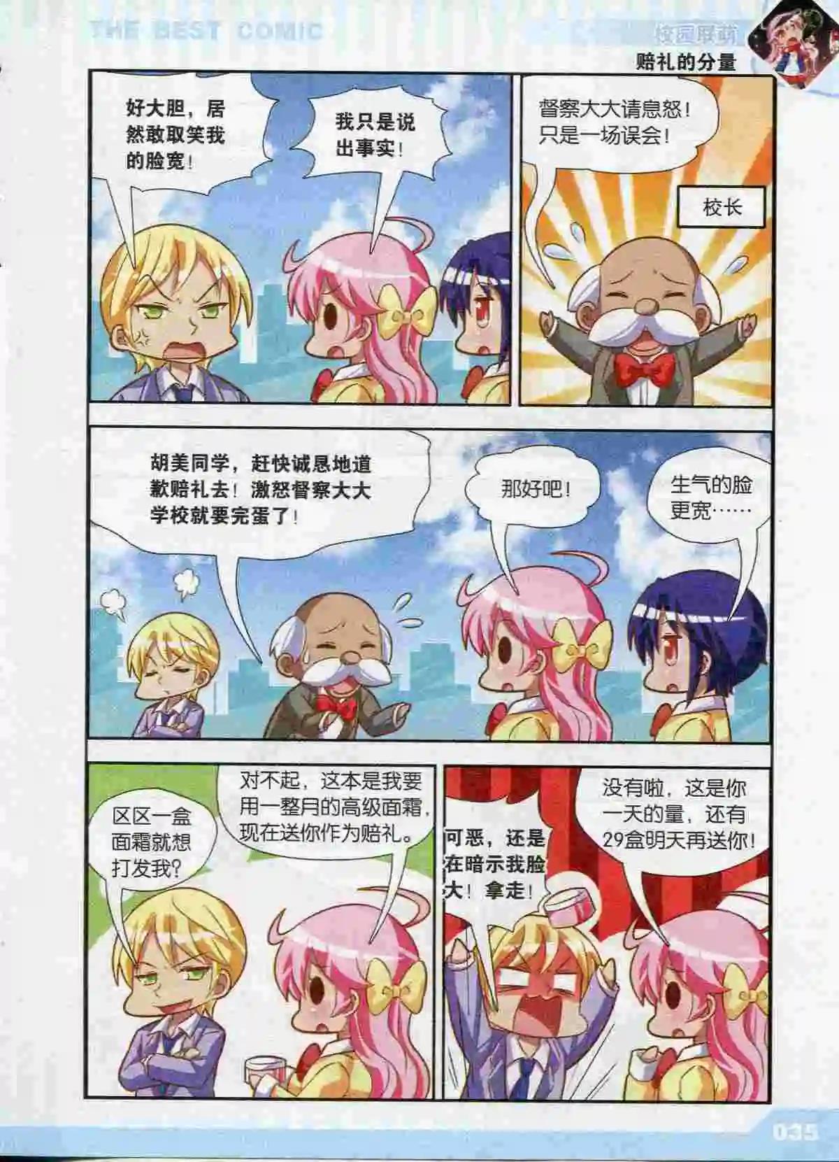 漫品 - 第43期(1/4) - 5