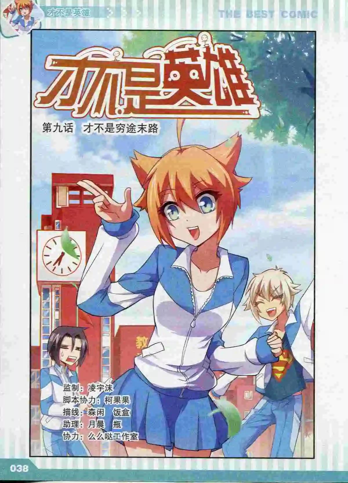 漫品 - 第43期(1/4) - 8