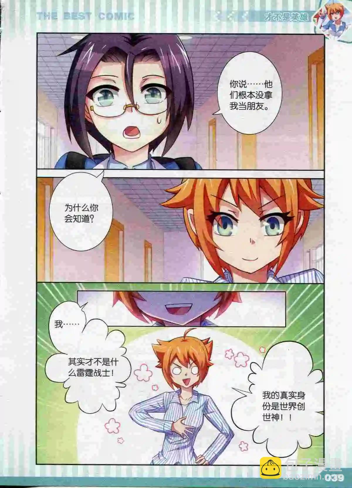 漫品 - 第43期(1/4) - 1