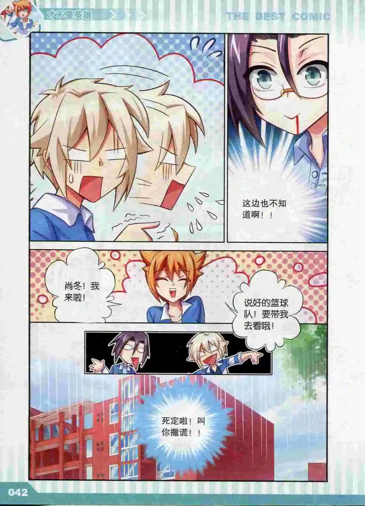 漫品 - 第43期(1/4) - 4