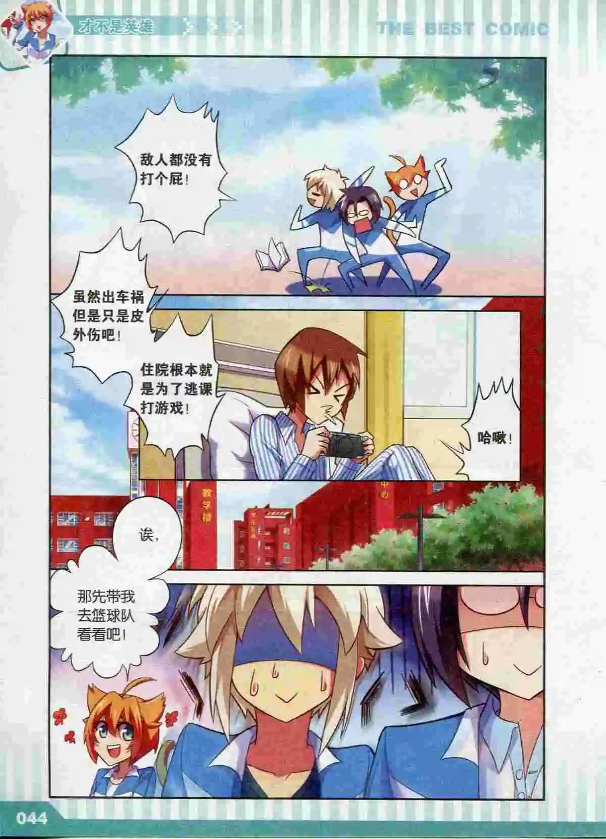 漫品 - 第43期(1/4) - 6