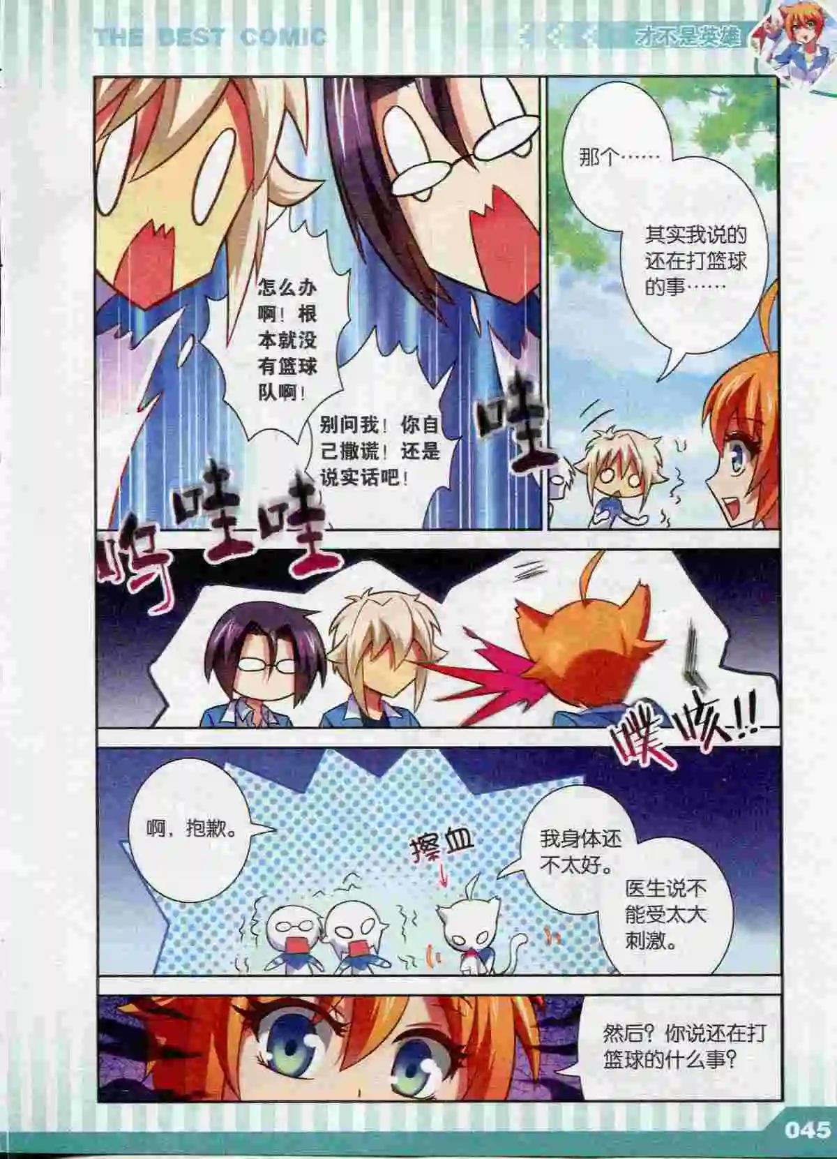 漫品 - 第43期(1/4) - 7