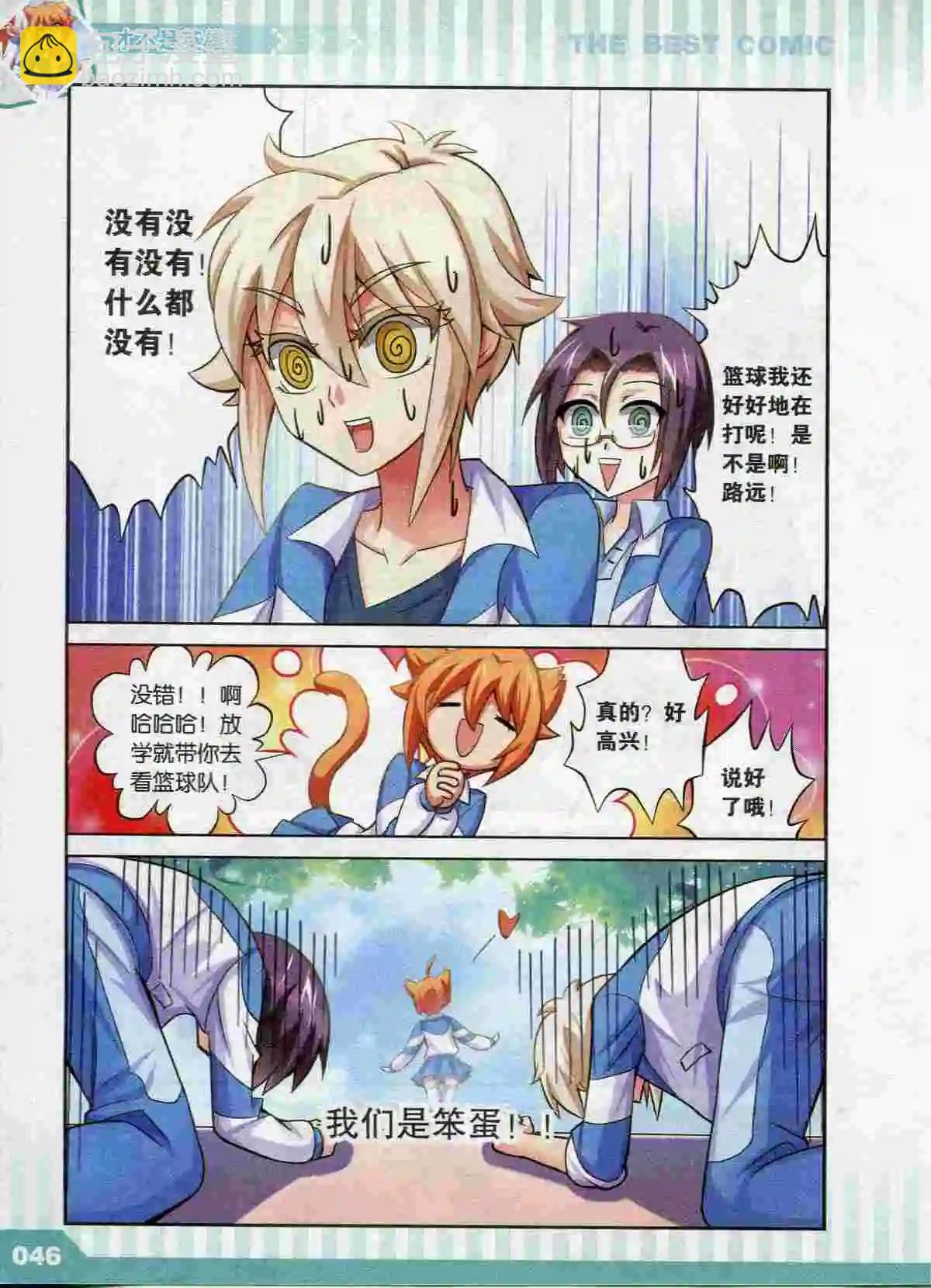 漫品 - 第43期(1/4) - 8