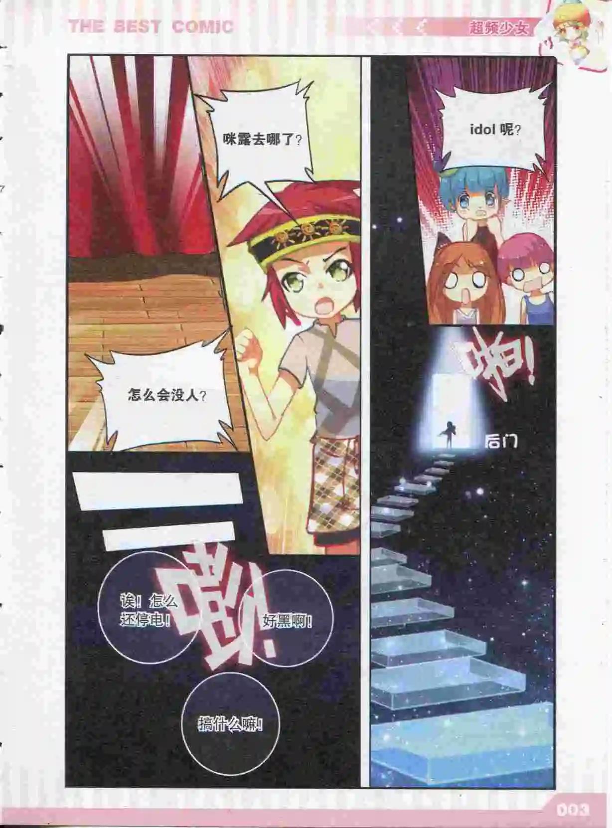 漫品 - 第43期(1/4) - 5