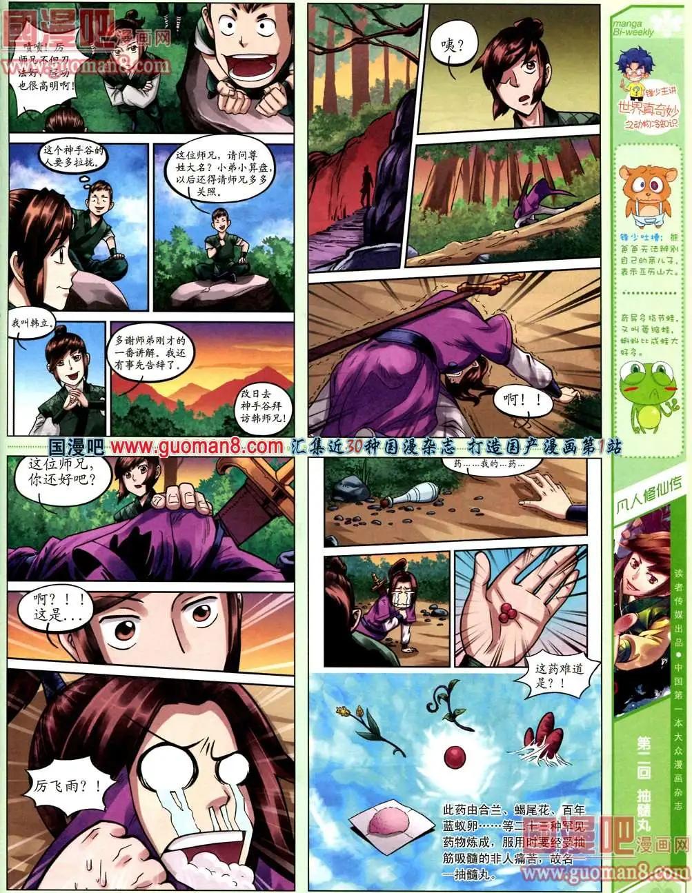 漫品 - 3期 全本(2/2) - 1