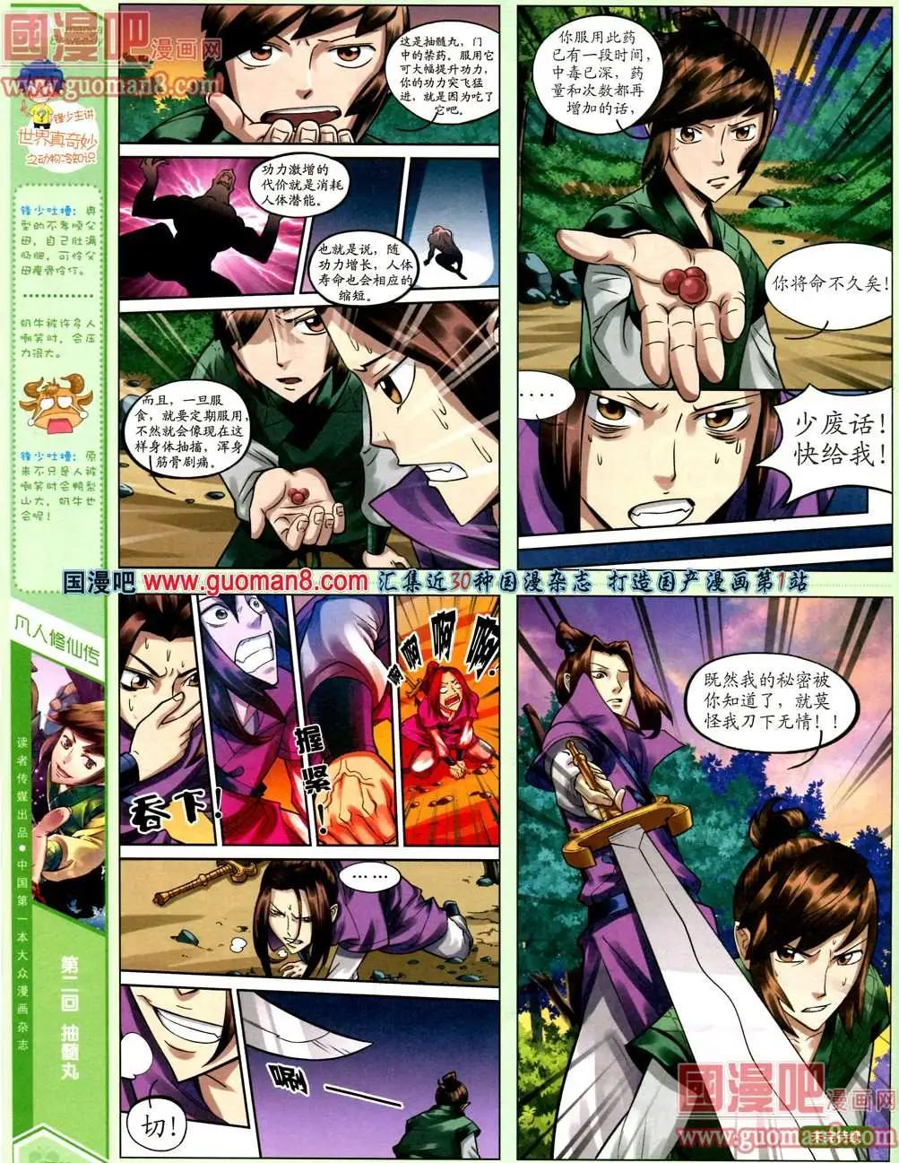 漫品 - 3期 全本(2/2) - 2