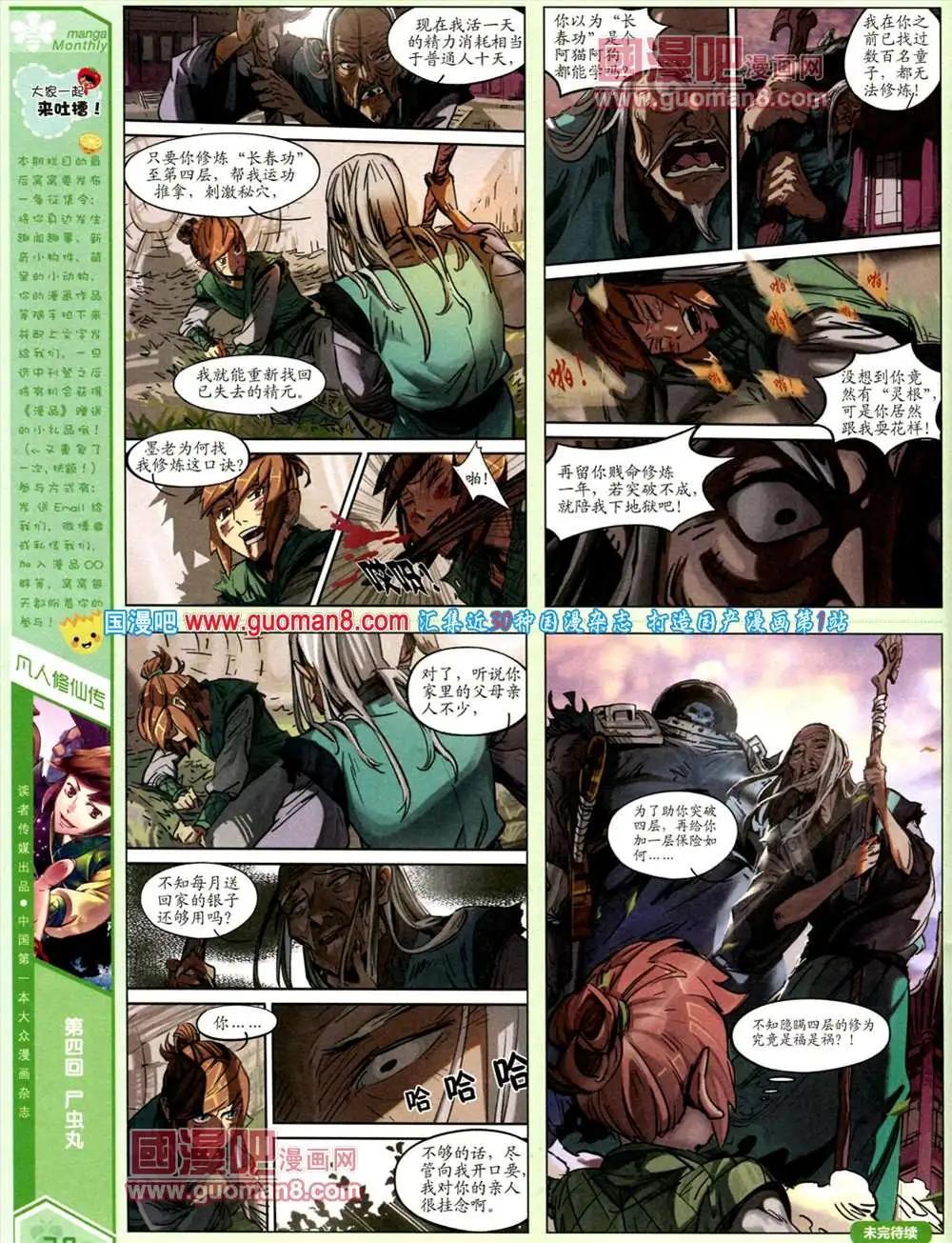 漫品 - 5期 全本(2/2) - 4