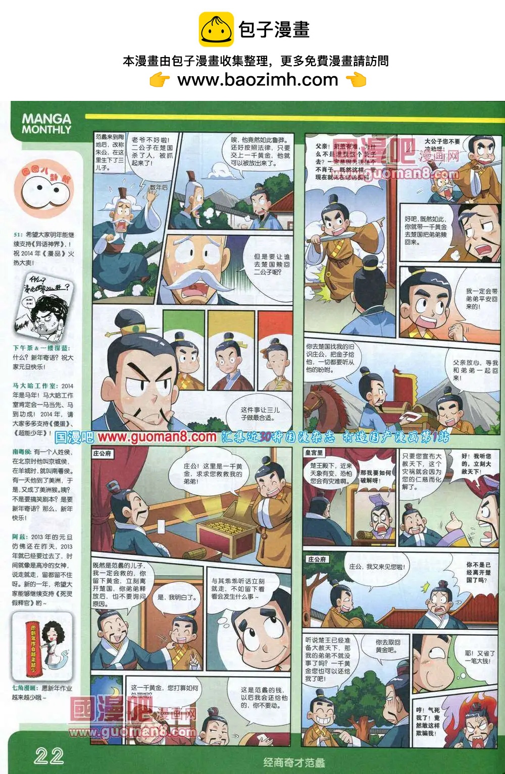 14年1期 全本(1/2)-第7话