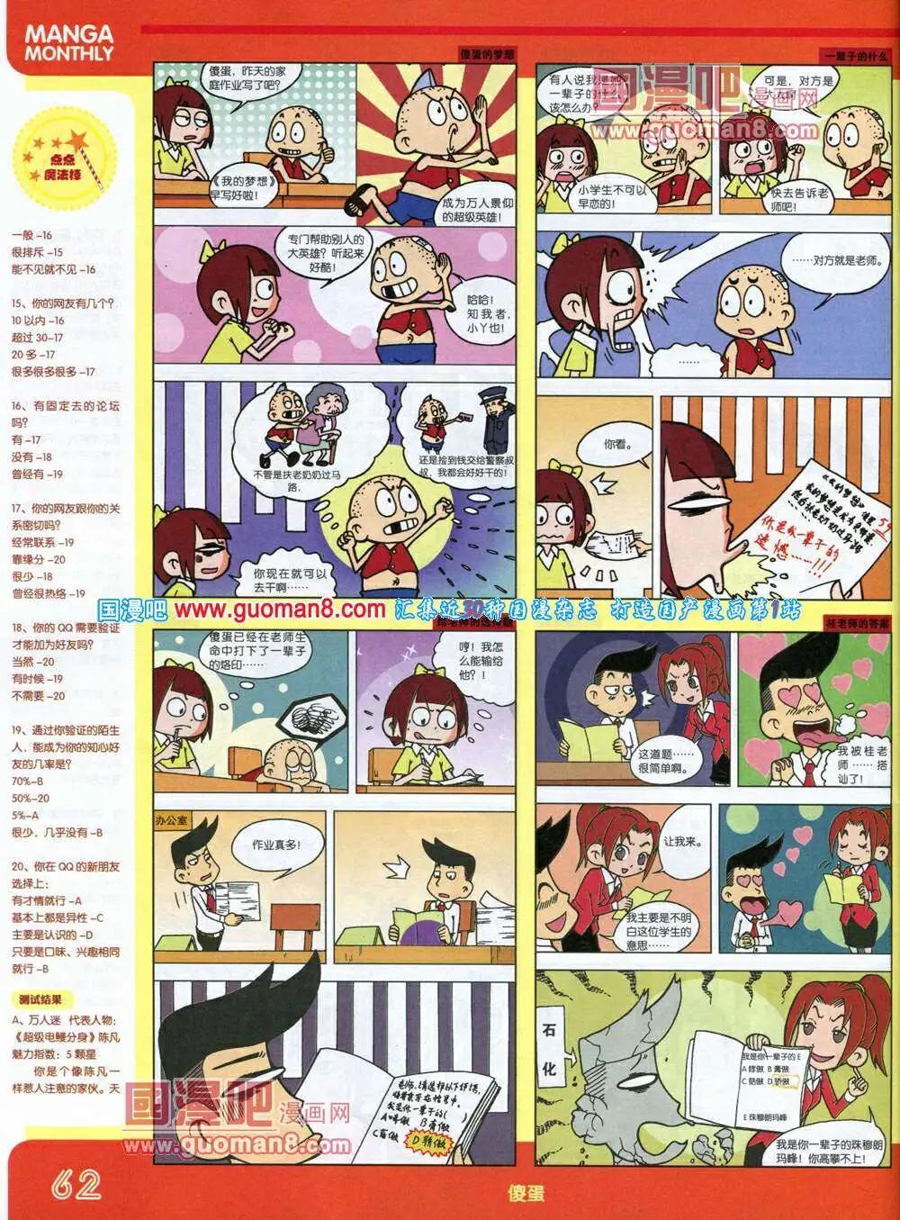 漫品 - 14年1期 全本(2/2) - 3