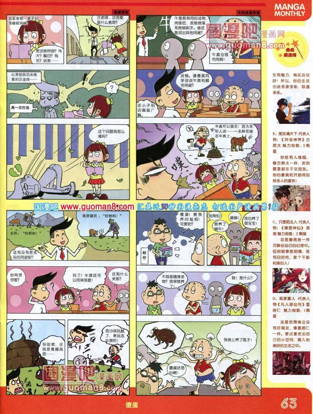 漫品 - 14年1期 全本(2/2) - 4