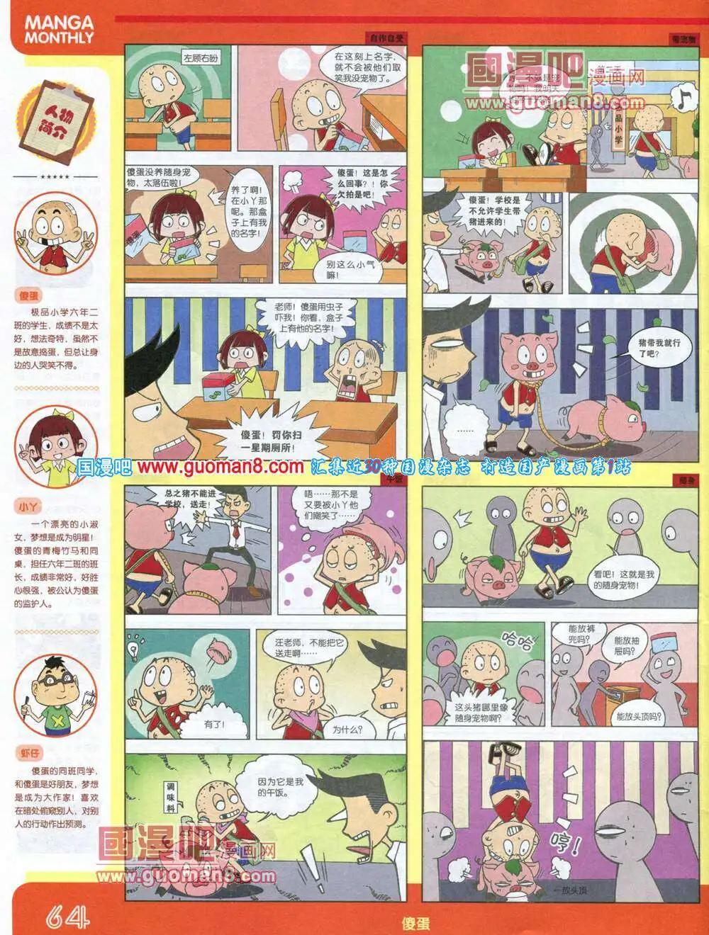 漫品 - 14年1期 全本(2/2) - 5