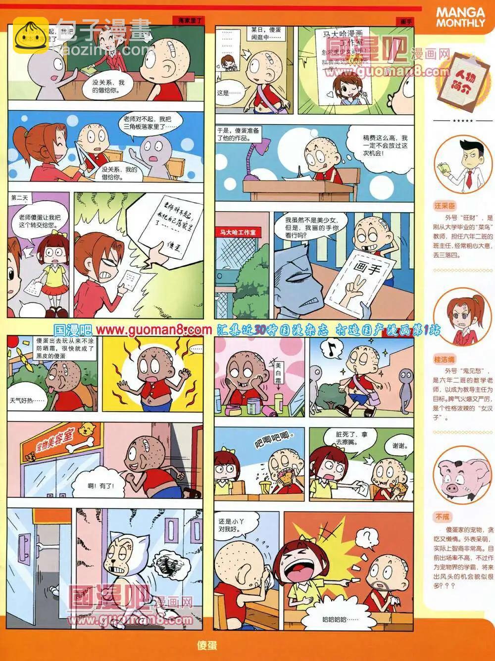 漫品 - 14年1期 全本(2/2) - 1