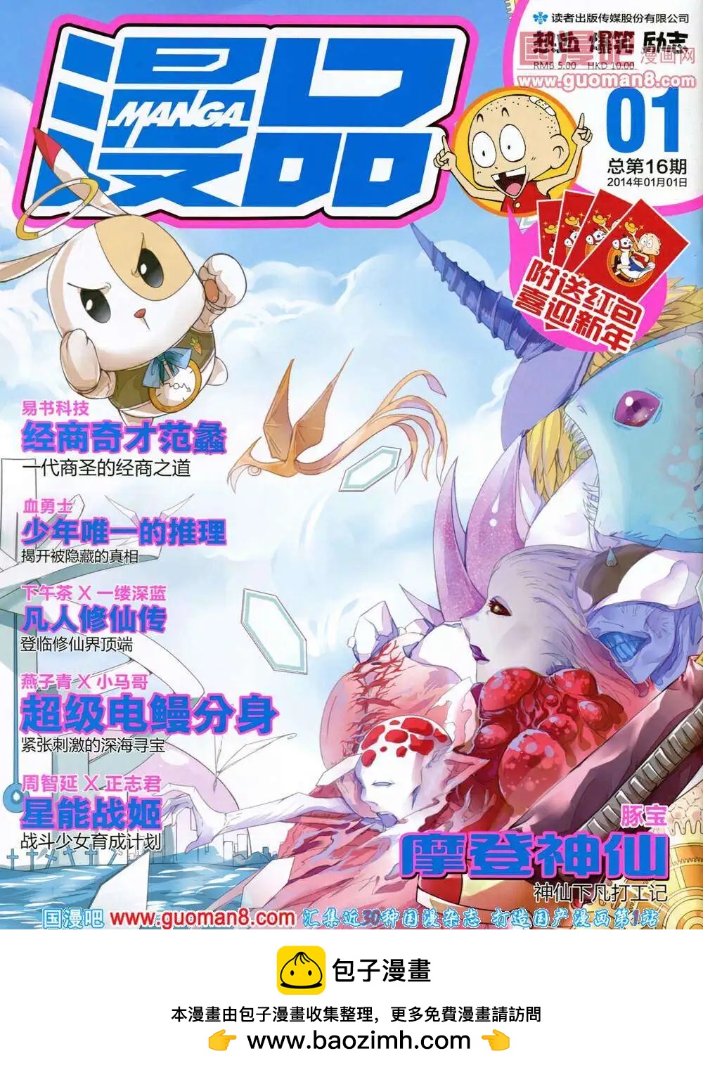 漫品 - 14年1期 全本(2/2) - 2