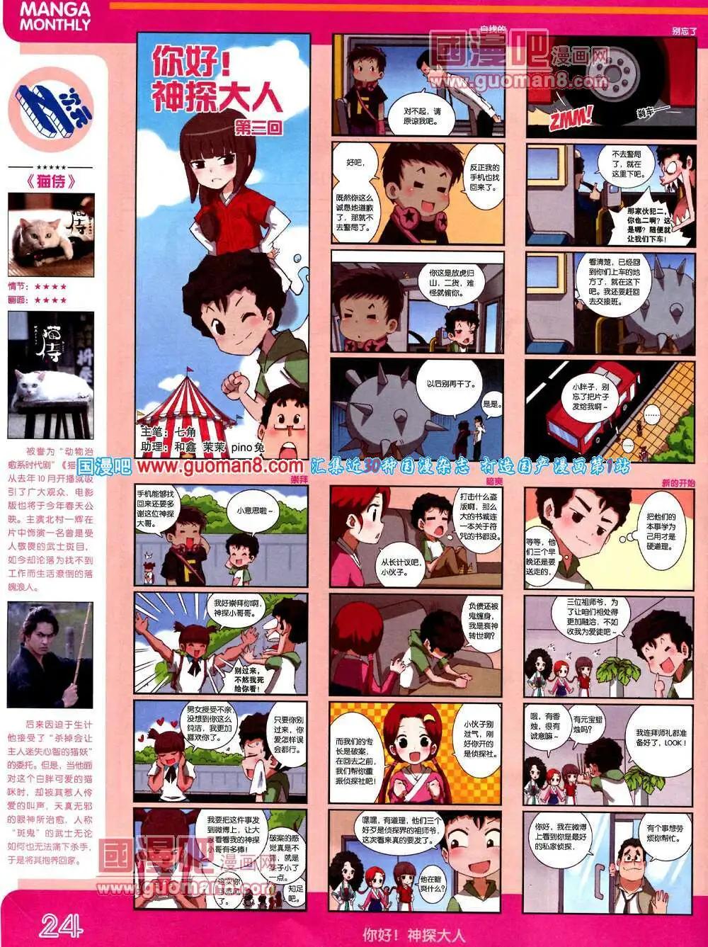 14年3期 全本(1/2)-第9话