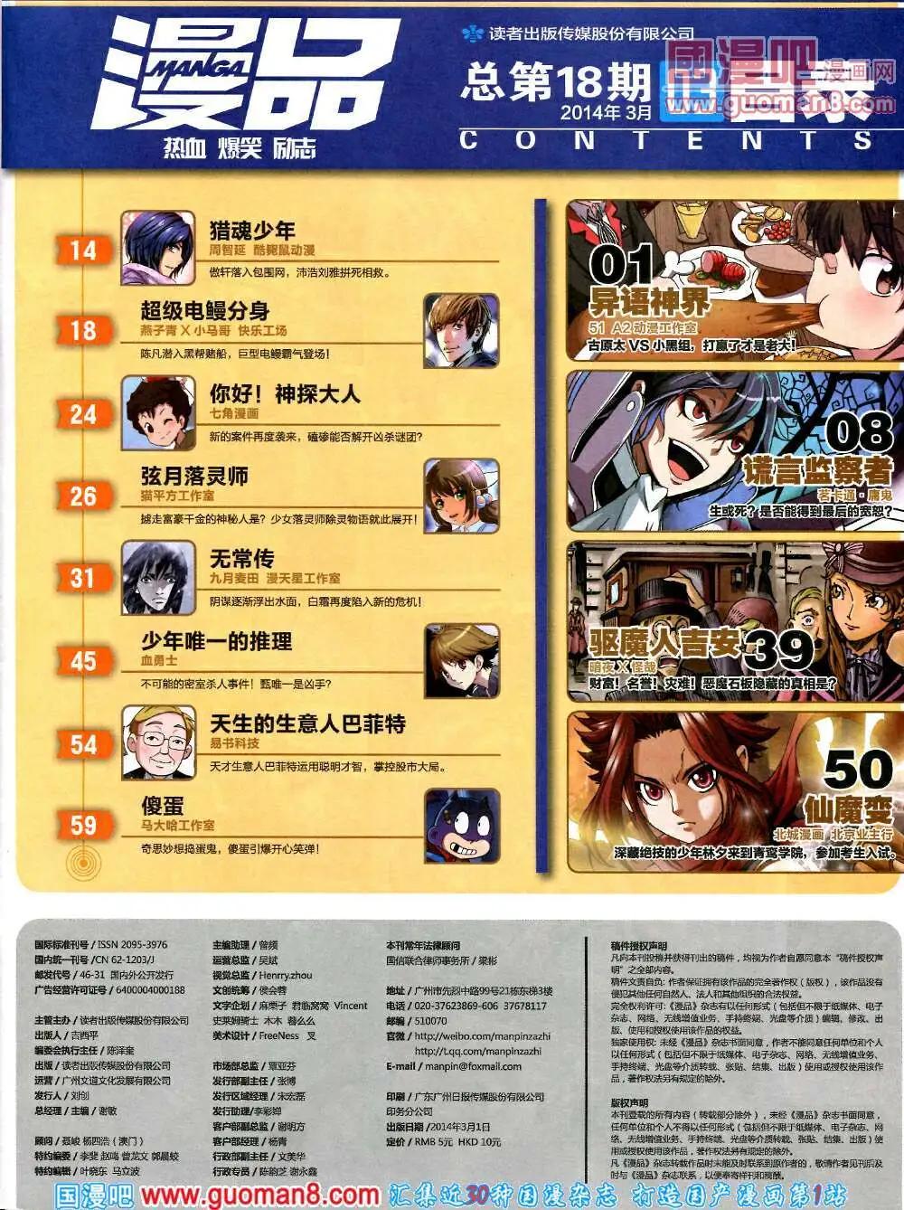 14年3期 全本(1/2)-第9话