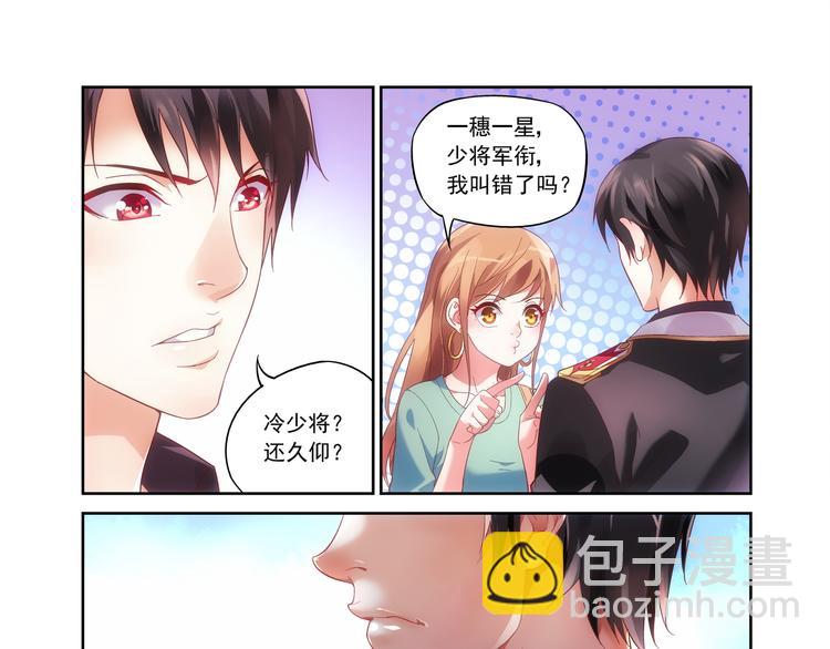蠻妻有毒，腹黑大叔寵上天 - 第1話 - 1