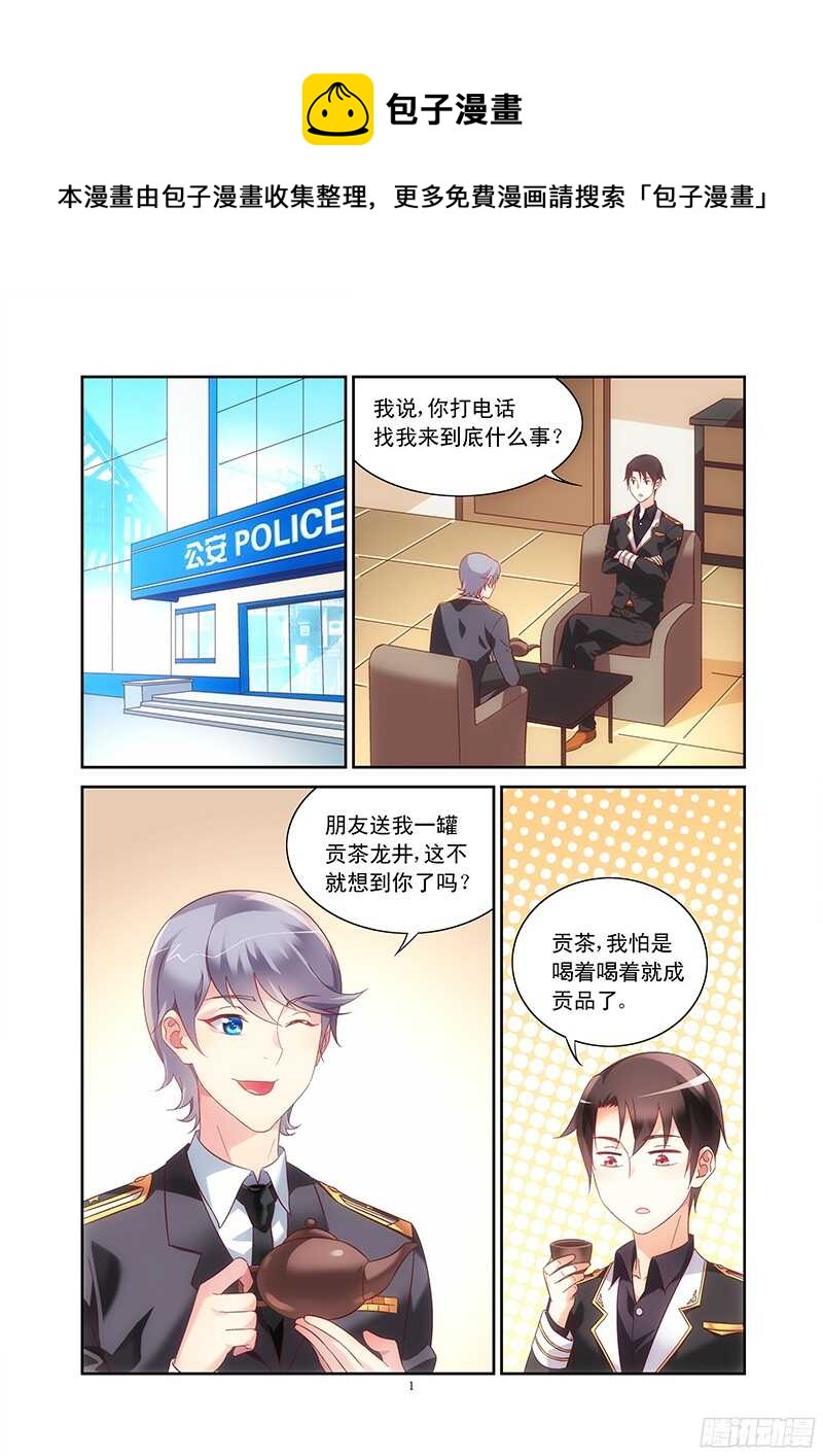 蠻妻有毒，腹黑大叔寵上天 - 第101話 - 1