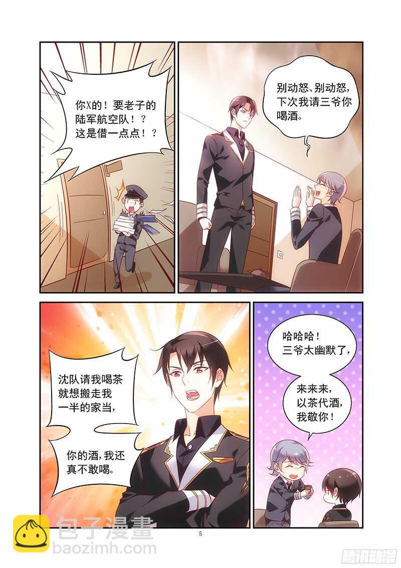 蠻妻有毒，腹黑大叔寵上天 - 第101話 - 1