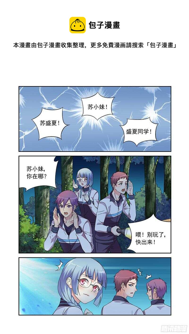 蠻妻有毒，腹黑大叔寵上天 - 第117話 - 1