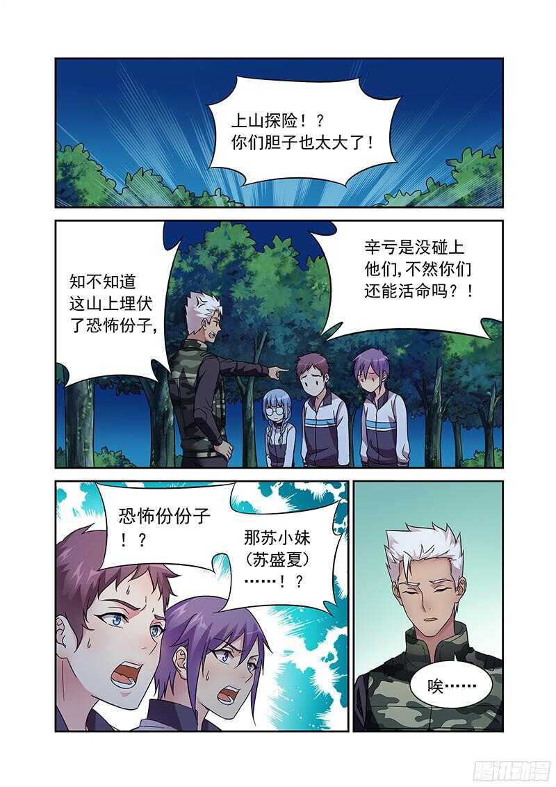 蠻妻有毒，腹黑大叔寵上天 - 第117話 - 1
